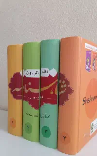 شاهنامه فردوسی