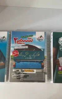 کتاب های تست یازدهم ( زیست - فیزیک - شیمی )