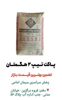 پخش عمده سیمان هگمتان مستقیم از کارخانه
