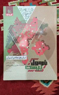 کتاب تاریخ فرمول بیست
