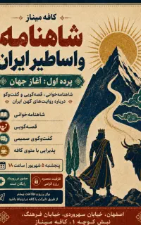 ایونت شاهنامه خوانی