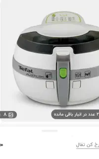 سرخ کن تفال نو و اصل با جعبه