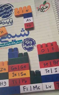 کتاب شیمی خیلی سبز پایه دهم نو و سالم