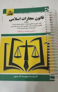 کتاب آزمون وکالت