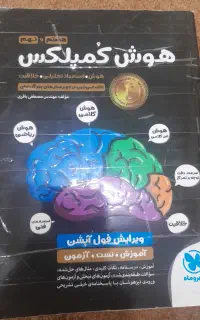 کتاب هوش کمپلکس