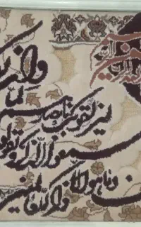 تابلو وان یکاد