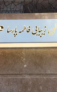 تابلو سازی و برش لیزری