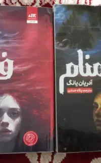 کتاب و رمان