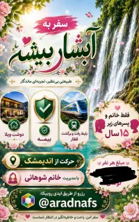 تورگردشگری و تفریحی بانوان