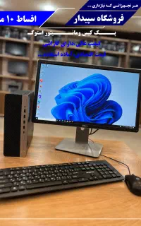 پک سیستم مانیتور و کیس استوک HP