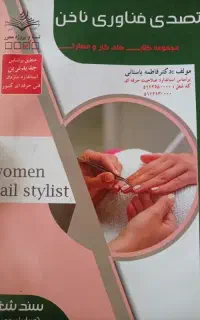 کتاب ناخن کاری