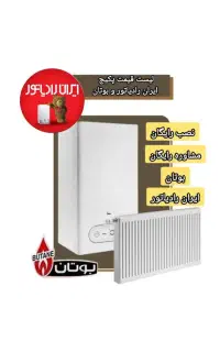 قیمت پکیج ایران رادیاتور مدل eco و بوتان مدل parma