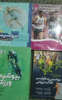 کتابهای بیوشیمی ورزشی