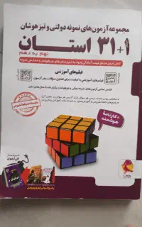 کتاب های تستی و تشریحی نهم