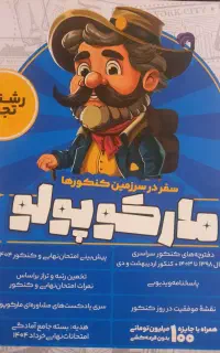 بسته مارکوپولو۱۴۰۴