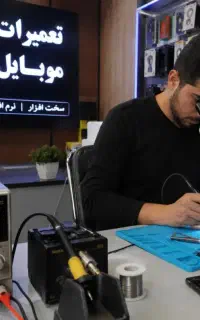 تعمیرات موبایل تخصصی سخت افزاری و نرم افراری