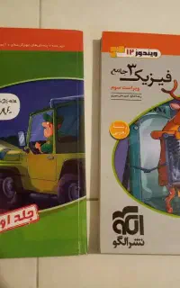 کتاب فیزیک دوازدهم نشرالگو( فیزیک 3 جامع)