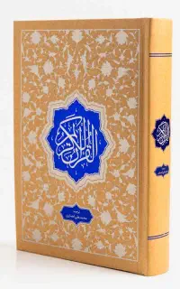 قرآن خواندن