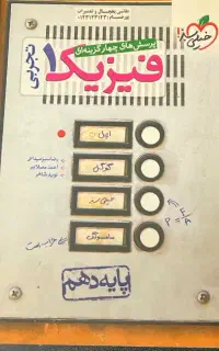 کتاب تست های دهم نو نو بدون نوشته