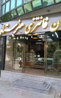 فروشنده خانم نان فانتزی قنادی