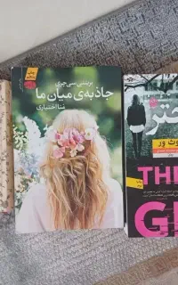 سه عدد رمان خارجی باهم ۴۰۰تومن