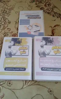 کتاب های استخدامی آموزش  وپرورش معلم شو