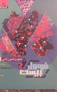 سه عدد فرمول بیست دهم انسانی