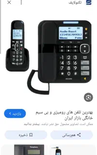 خط تلفن