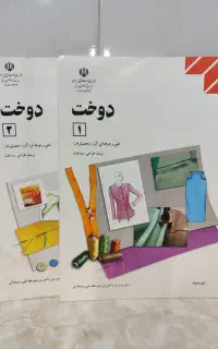 کتاب آموزش خیاطی