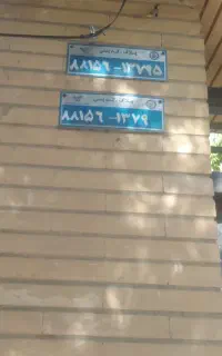 نگهبان