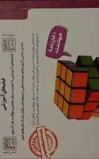 کتاب تیزهوشان و نمونه دولتی ورودی پایه دهم