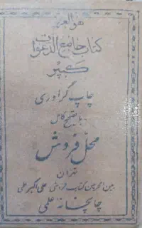 سرکتاب جامع