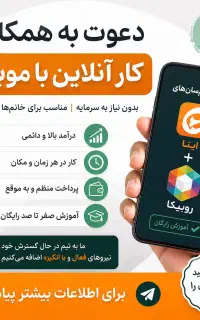 کار درمنزل با درآمد +۳۰ میلیون