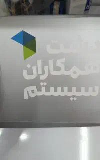 نرم افزار حسابداری دشت