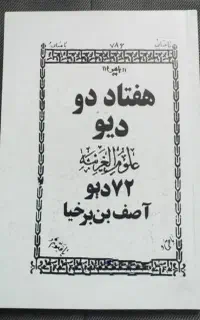 کتا دعاوسرکتاب دقیق ودقیق وفال