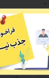 پذیرش نیروی خانم های خانه دار