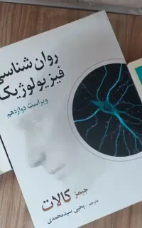 کتاب دانشگاهی رشته روانشناسی