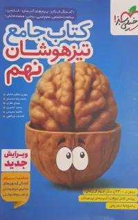کتاب تستی