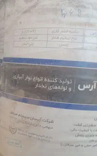 نوار آبیاری قطره ای