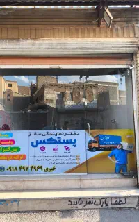 دفتر ارسال بسته پستی