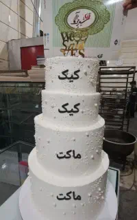 بفرس برا اونایی که عروسی در پیش دارن