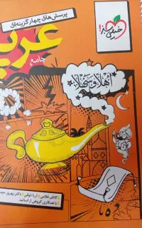 عربی جامع کنکور انسانی خیلی سبز