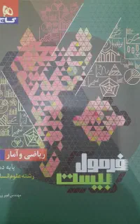 کتاب فرمول بیست ریاضی