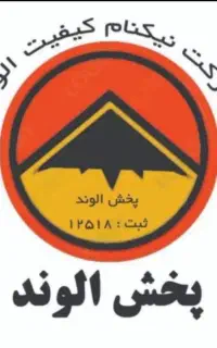 نیروی فروش شرکت نیکنام کیفیت الوند