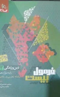 کتاب فرمول بیست