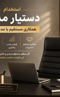 استخدام مدیر برنامه خانم
