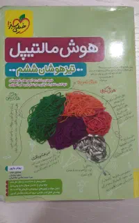 کتاب تست مالتیپل ششم