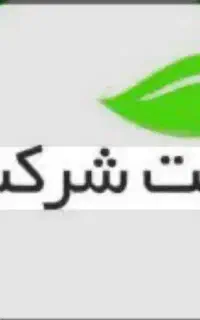 ثبت تخصصی انواع شرکت ، برند تجاری ، کارت بازرگانی