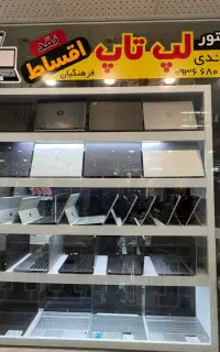 تنوع لپ تاپ اقساطی پاساژ ملت (دالوندی)