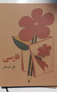 کتاب نوستالژی ده 60
